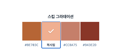 컬러 팔레트 생성기 사용법3