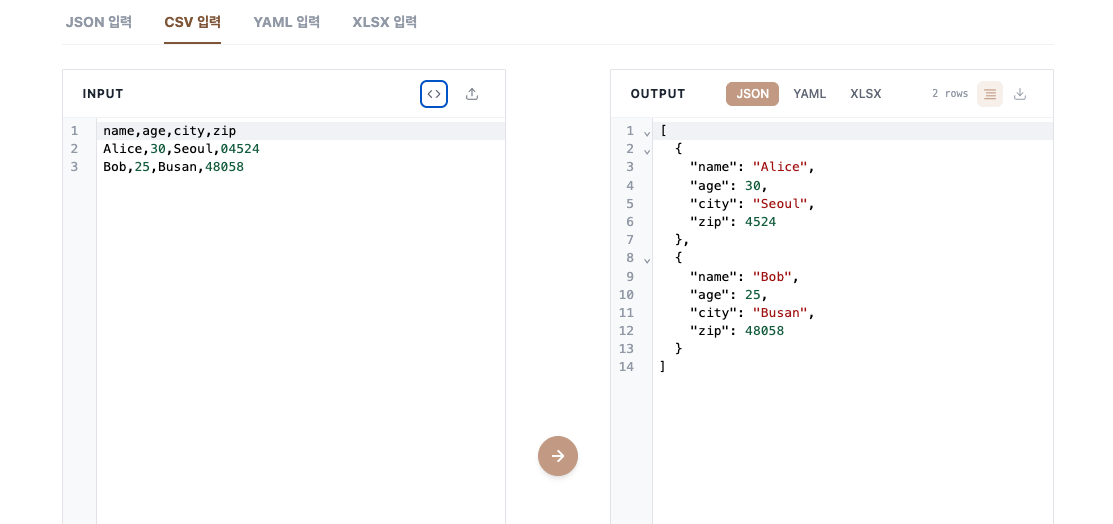 CSV to JSON 변환기 사용법