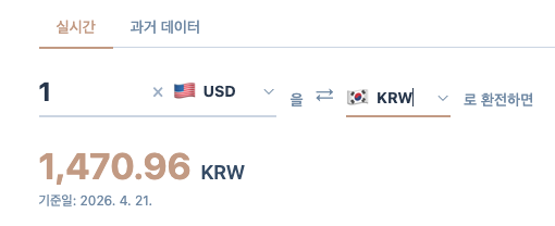 환율 계산기 사용법 2