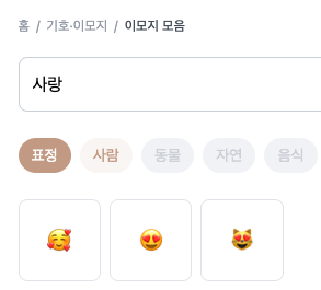 이모지 피커 사용법1
