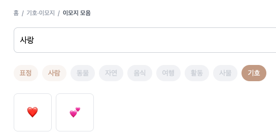 이모지 피커 사용법2