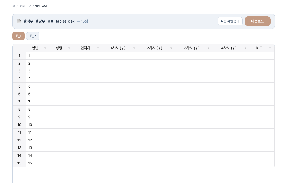 온라인 엑셀 뷰어 사용법