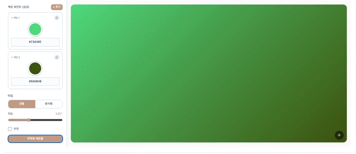 그라데이션 생성기