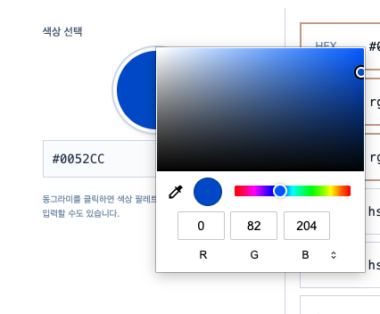 HEX RGB 색상 변환기 사용법