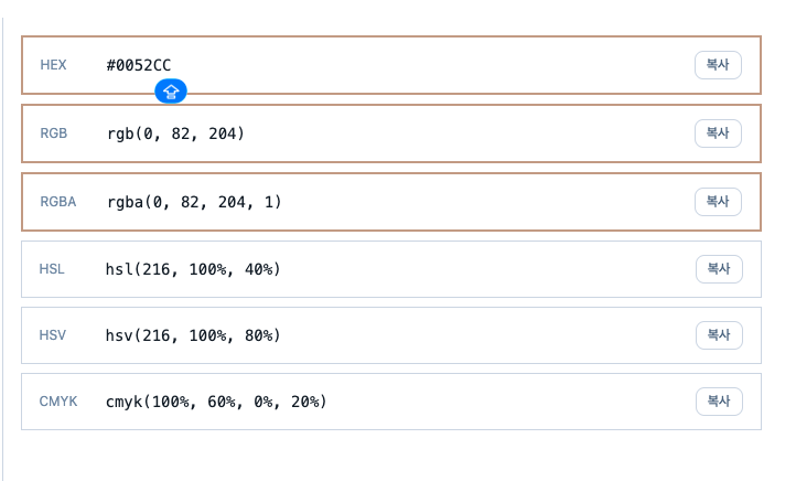 HEX RGB 색상 변환기 사용법