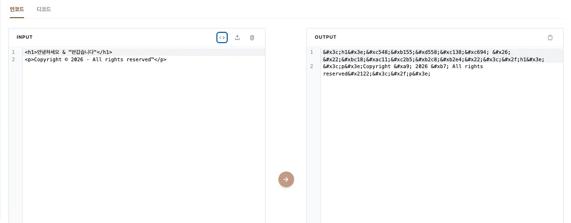 HTML 엔티티 인코더 사용법