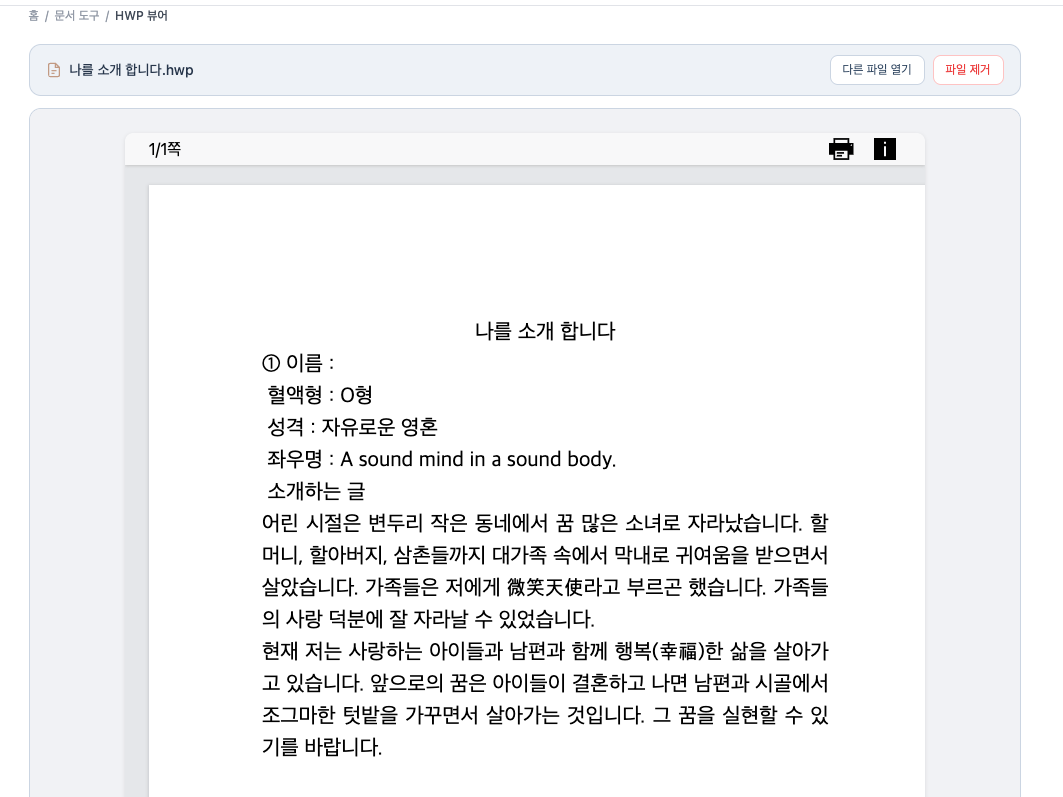 HWP 뷰어 사용법