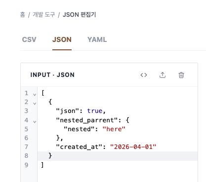 JSON 편집기 사용법