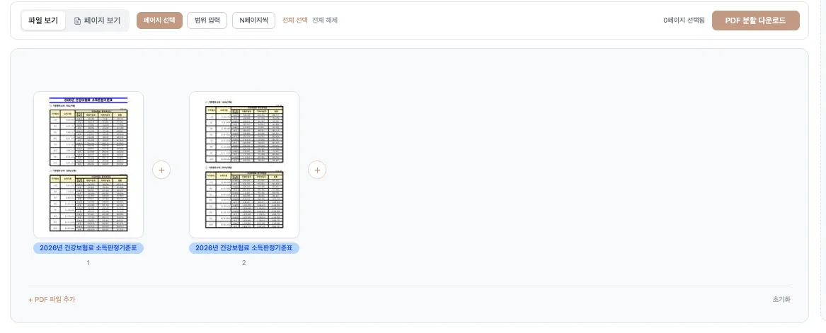 PDF 분할 도구 사용법 미리보기 