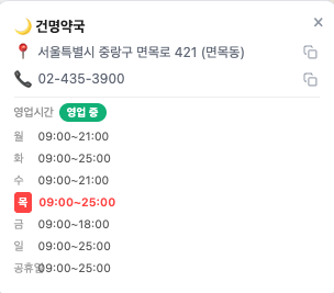 서울 약국 및 심야약국 찾기 지도 사용법4
