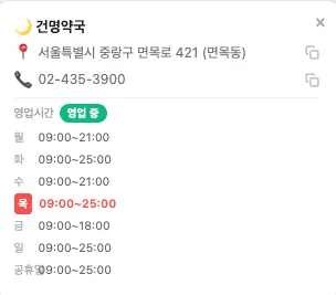 서울 약국 및 심야약국 찾기 지도 사용법4