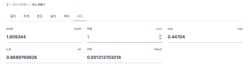 속도 변환기 사용법
