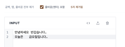 텍스트 공백 제거기 사용법3