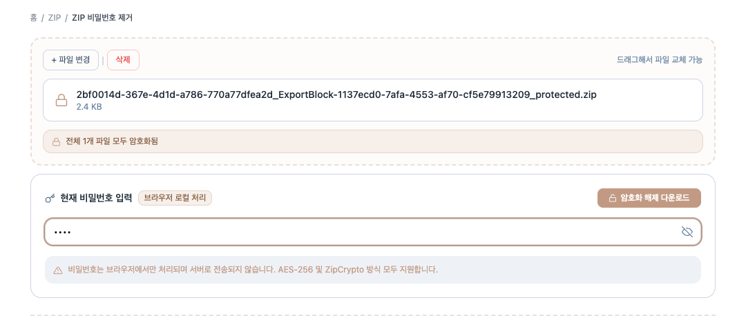 ZIP 비밀번호 해제 사용법