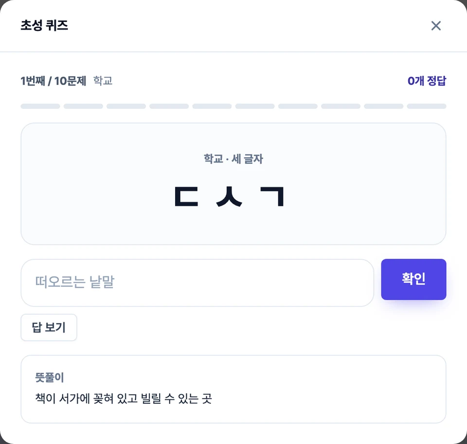초성 퀴즈 화면 — 갈래와 글자 수 아래에 첫소리가 크게 놓이고, 그 밑에 낱말을 적는 칸이 있는 모습