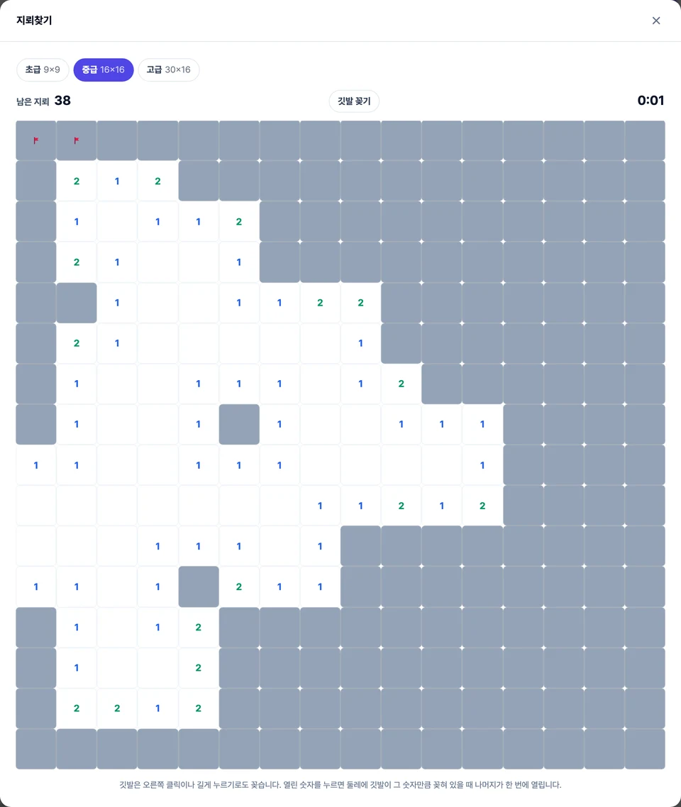 지뢰찾기 화면 — 숫자가 적힌 열린 칸과 깃발이 꽂힌 칸, 아직 열지 않은 칸이 섞여 있는 판