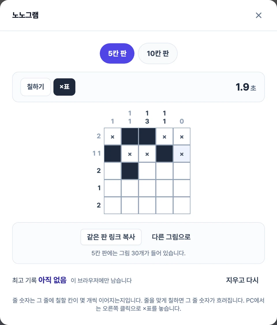 노노그램 화면 — 판 위와 왼쪽에 줄 숫자가 붙어 있고, 안쪽 칸 일부는 진하게 칠해져 있으며 빈 곳에는 ×표가 놓여 있다. 위에는 칠하기와 ×표를 고르는 단추와 시계가 있다