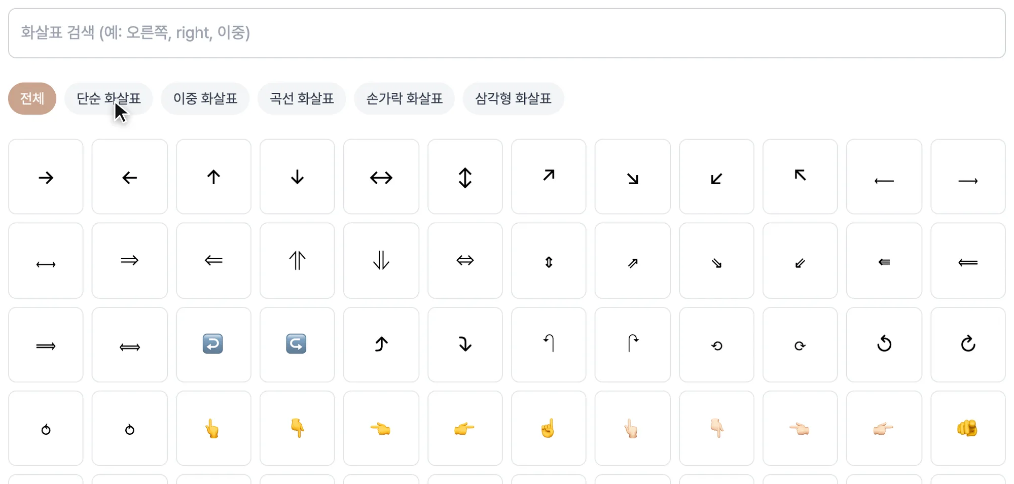 화살표 기호 모음-guide-1