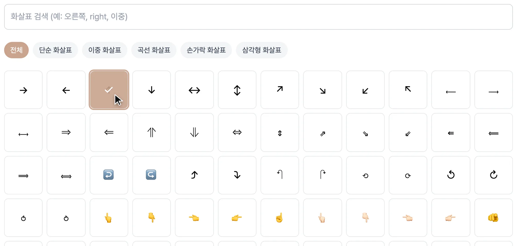 화살표 기호 모음-guide-2