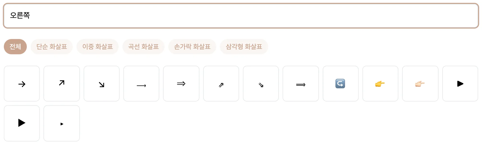 화살표 기호 모음-guide-3