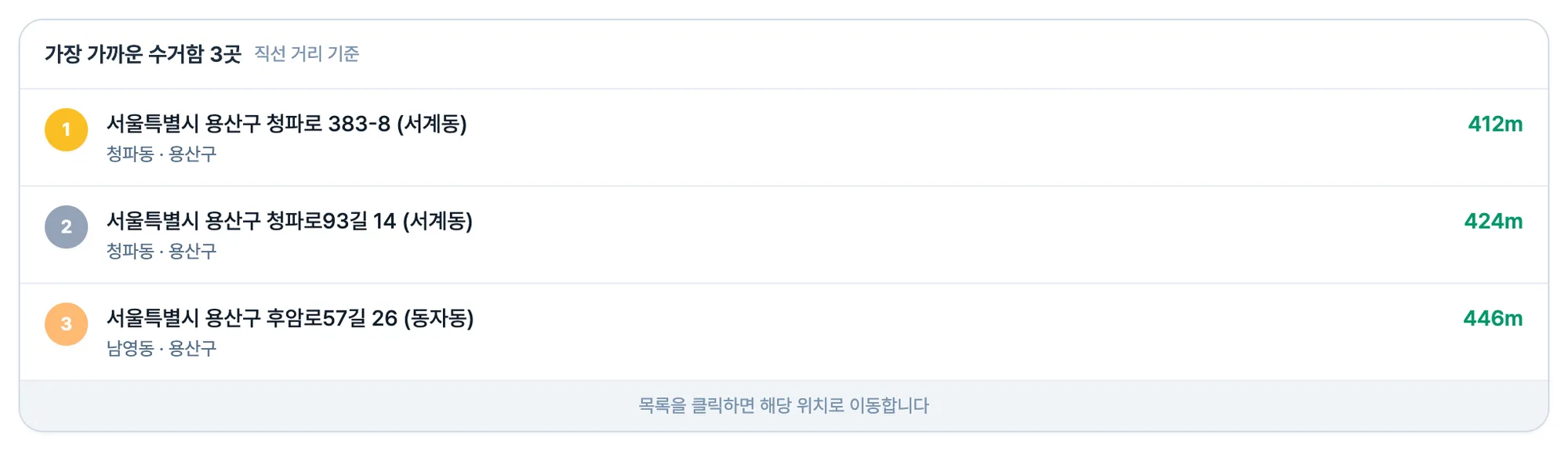 헌옷 수거함 지도-guide-3