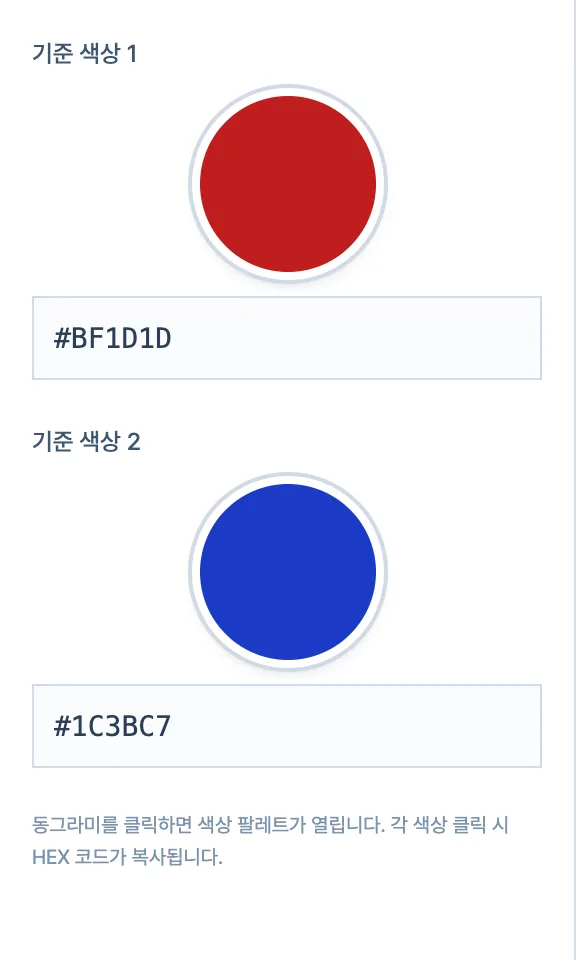 컬러 믹서-guide-1