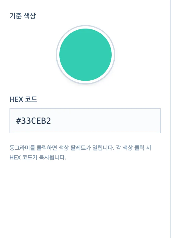 색상 팔레트 생성기-guide-1