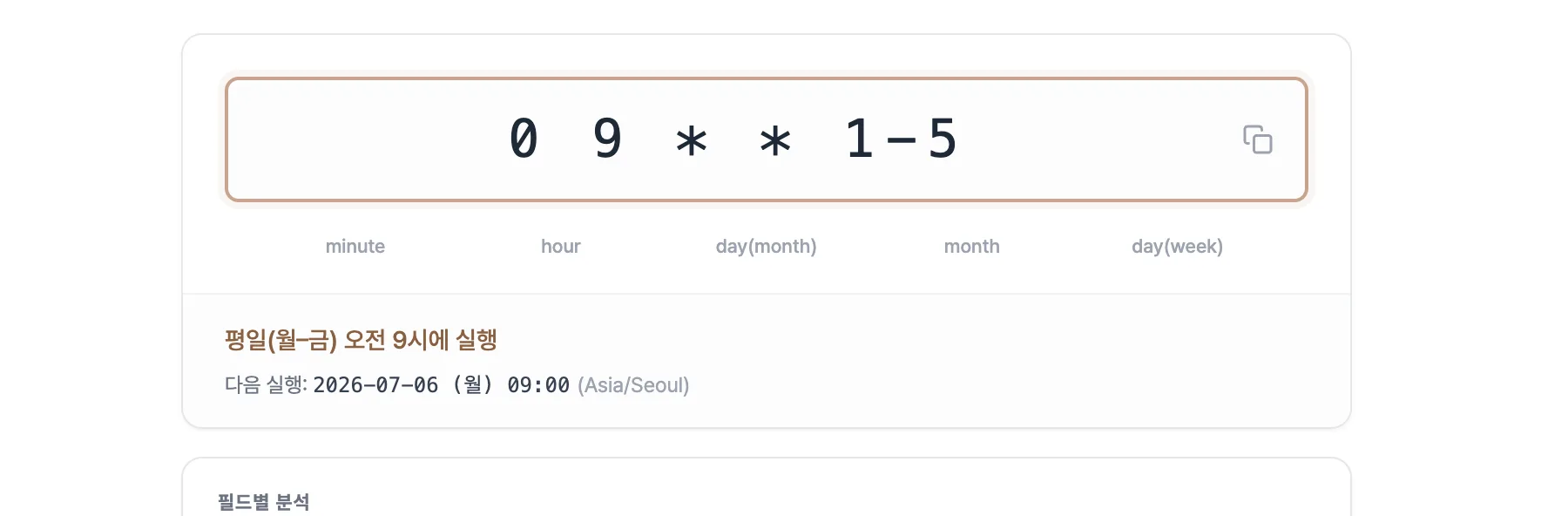 크론 표현식 빌더-guide-2