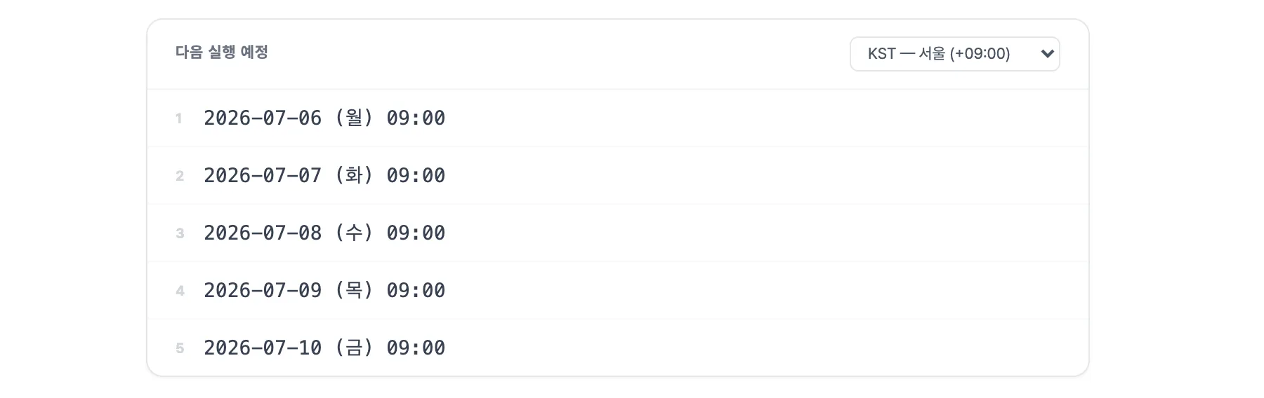 크론 표현식 빌더-guide-3