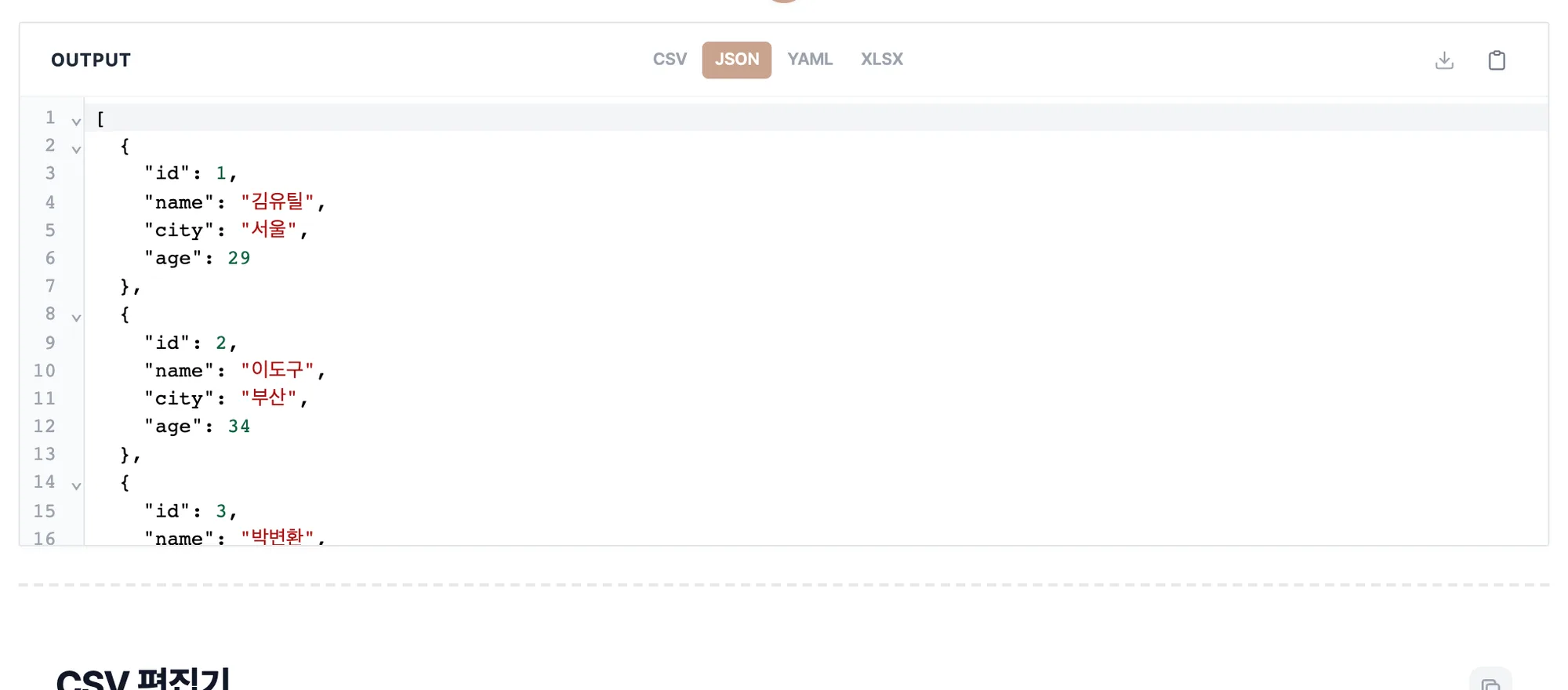 CSV 편집기-guide-3