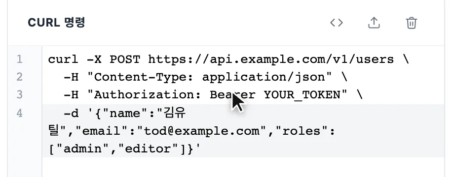 cURL 변환기-guide-1