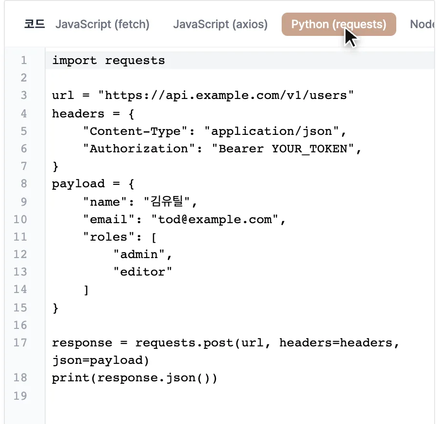 cURL 변환기-guide-3