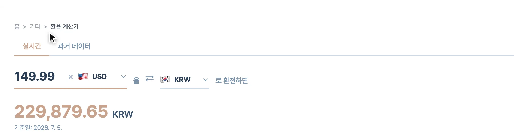 환율 계산기-guide-1