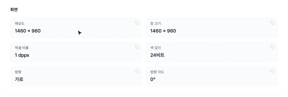 디바이스 정보-guide-1