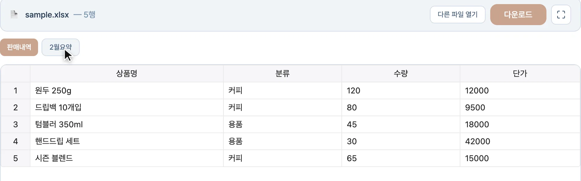 엑셀 뷰어-guide-2