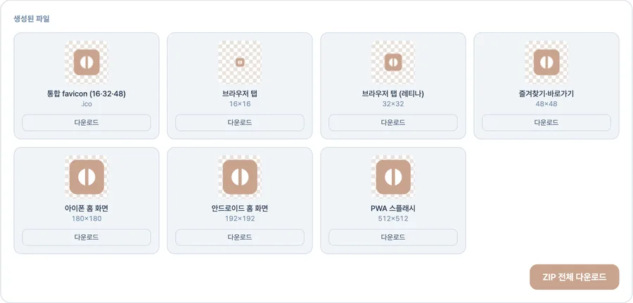 파비콘 만들기-guide-2