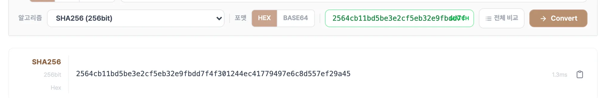 HMAC 생성기-guide-3