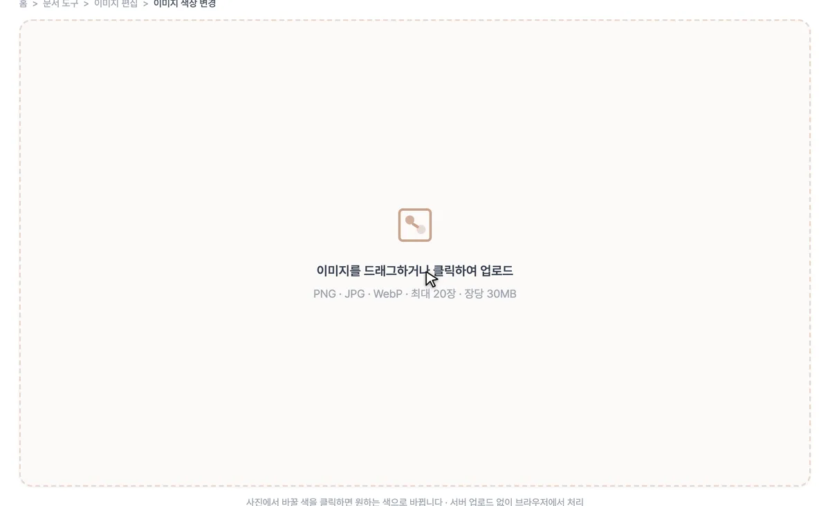 이미지 색상 변경-guide-1