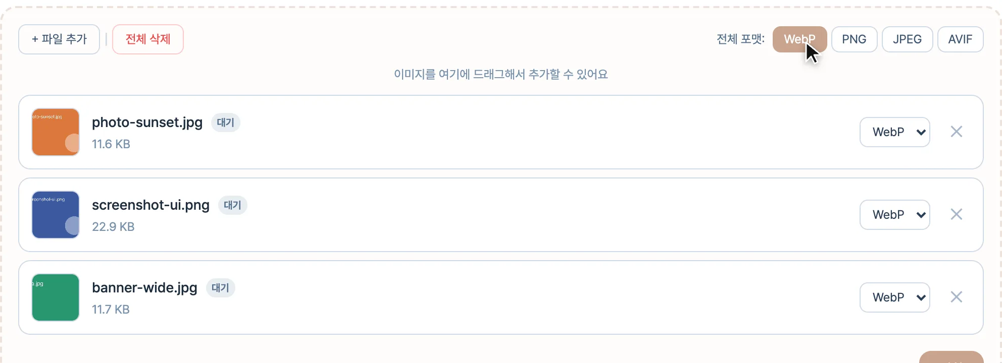 이미지 포맷 변환-guide-2