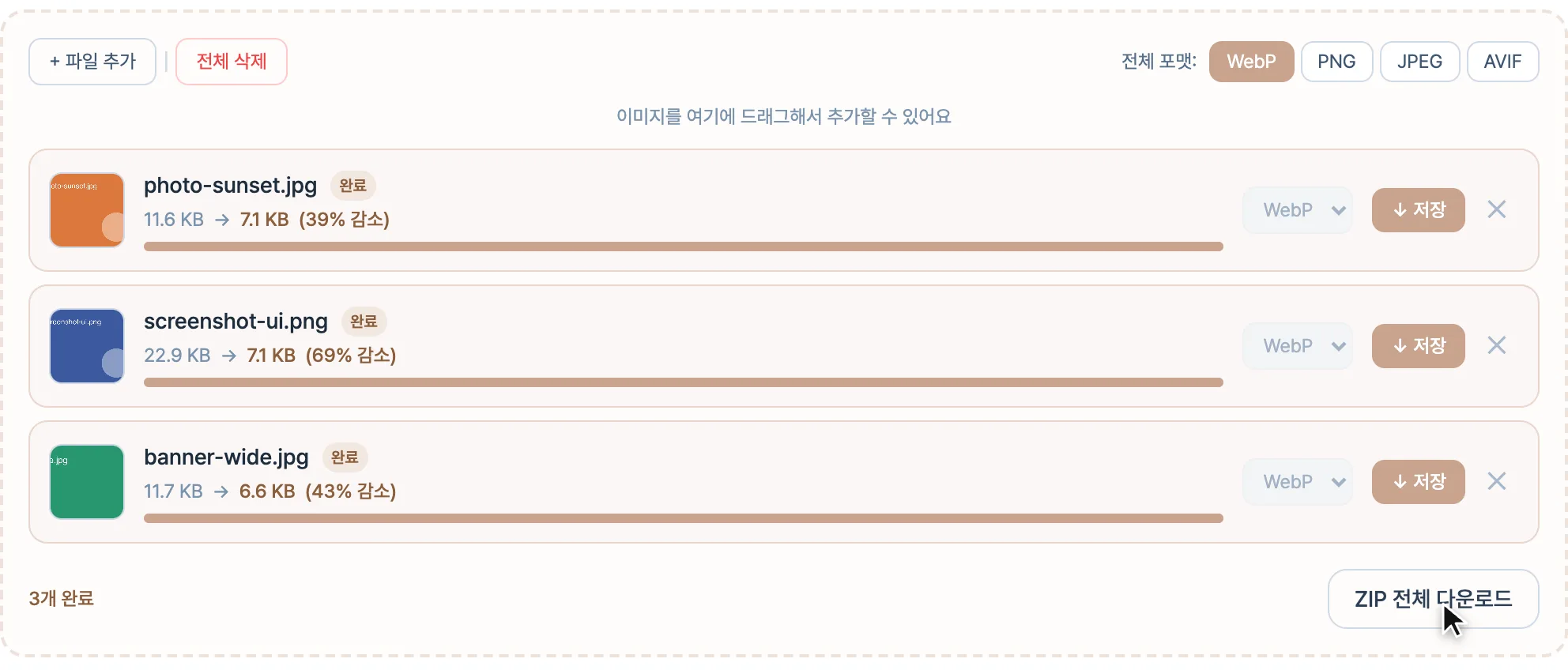 이미지 포맷 변환-guide-3