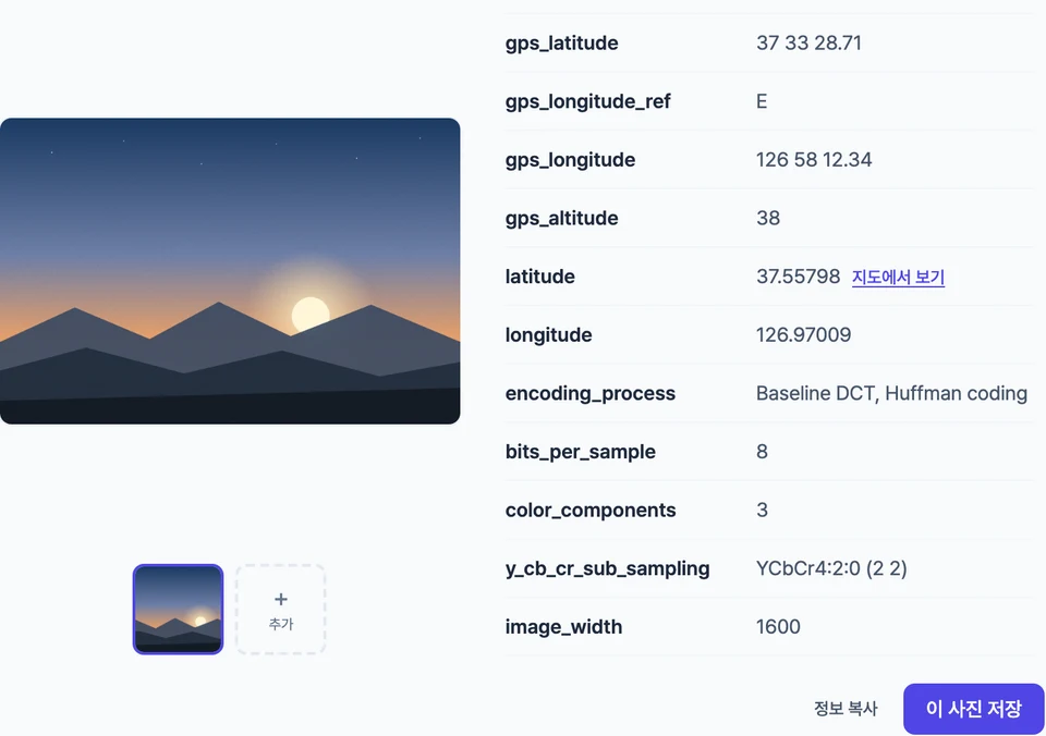 표를 내리면 gps_latitude 37 33 28.71과 gps_longitude 126 58 12.34, 지도에서 보기 링크까지 촬영 위치가 그대로 보이는 화면