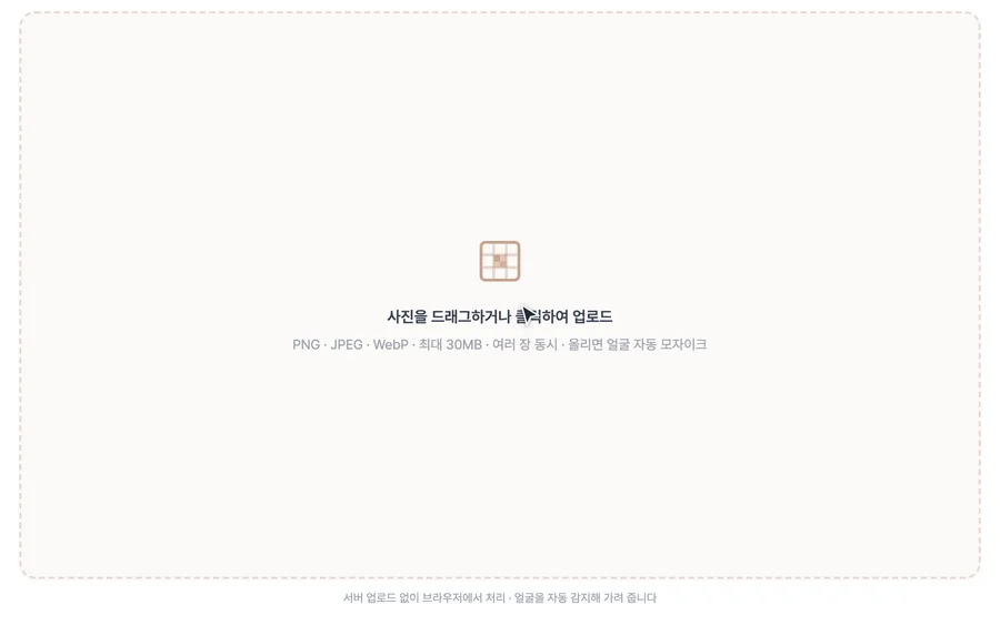 사진 모자이크·블러-guide-1