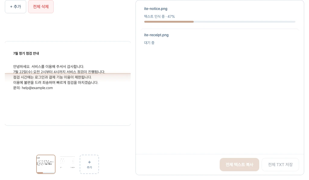 이미지 텍스트 추출-guide-2