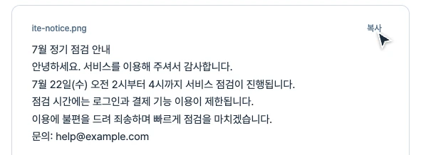 이미지 텍스트 추출-guide-3