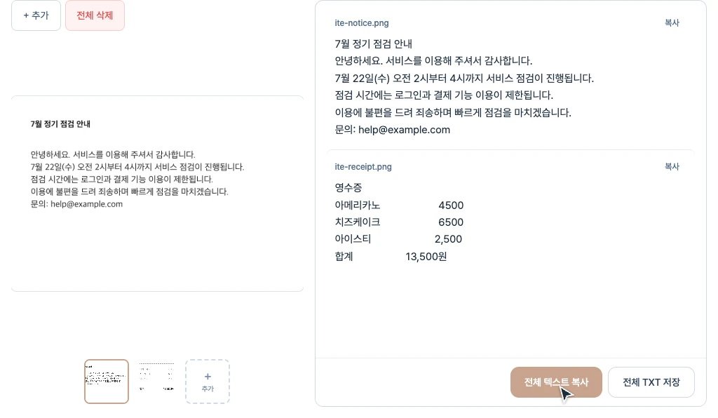 이미지 텍스트 추출-guide-4