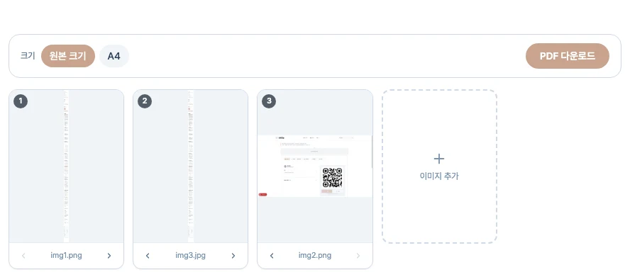 이미지 PDF 변환-guide-2