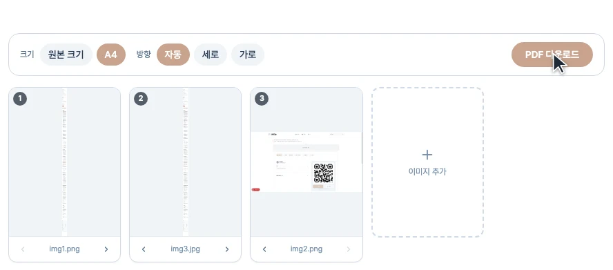 이미지 PDF 변환-guide-3