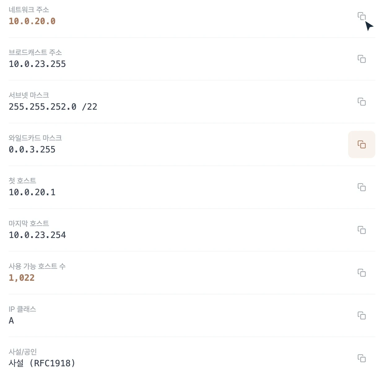 IP 서브넷 계산기-guide-2