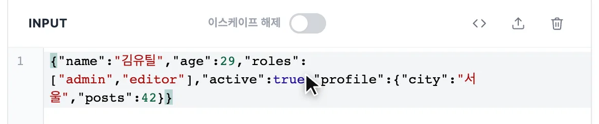 JSON 포맷터-guide-1