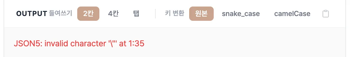 JSON 포맷터-guide-3
